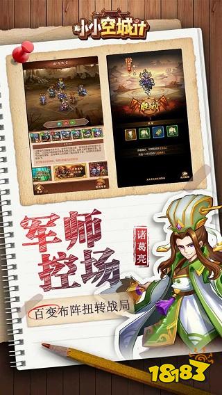 小小空城计下载