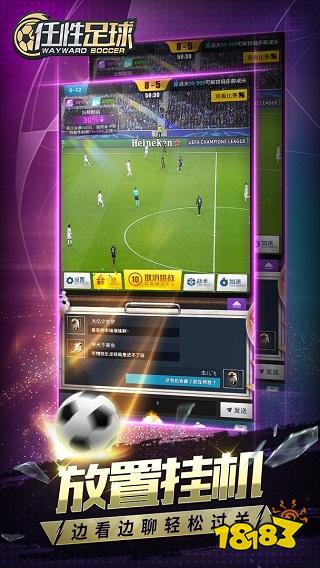 任性足球最新版