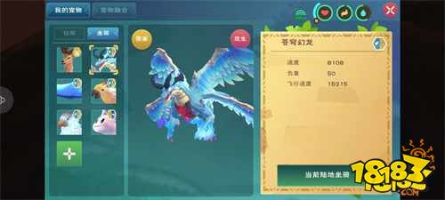 創造與魔法蒼穹幻龍全面解析與展示