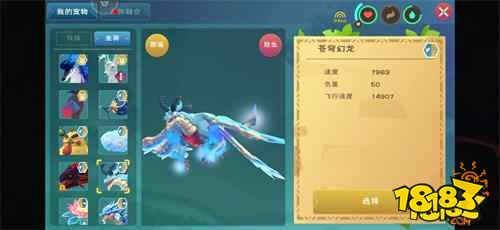 創造與魔法蒼穹幻龍全面解析與展示