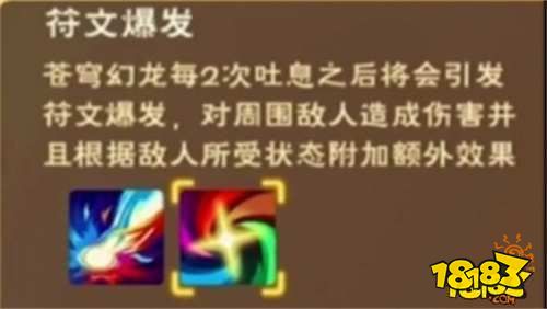 創(chuàng)造與魔法蒼穹幻龍全面解析與展示