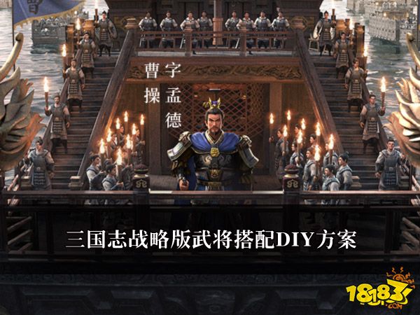 三国志战略版武将搭配DIY方案 吕布实例攻略