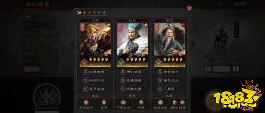 三国志战略版武将搭配思路详解