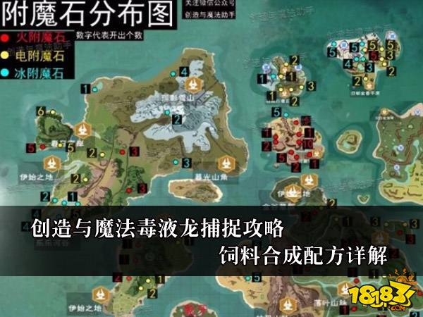 創造與魔法火附魔石詳細分布圖 金箱子位置詳解