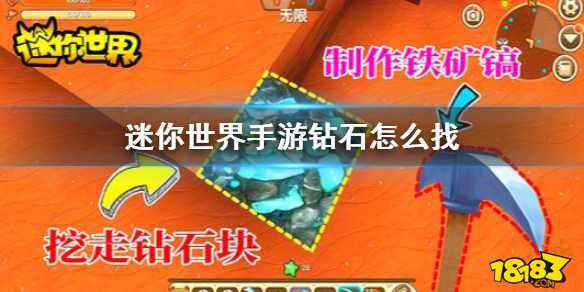 迷你世界钻石获取办法 钻石获得攻略