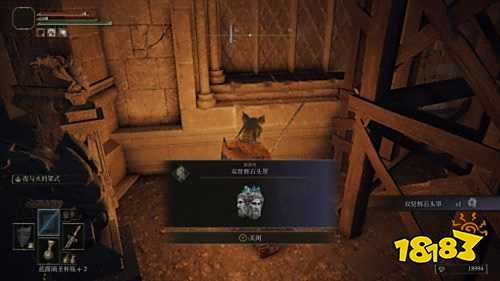 艾尔登法环双贤辉石头罩在哪 双贤辉石头罩获取途径