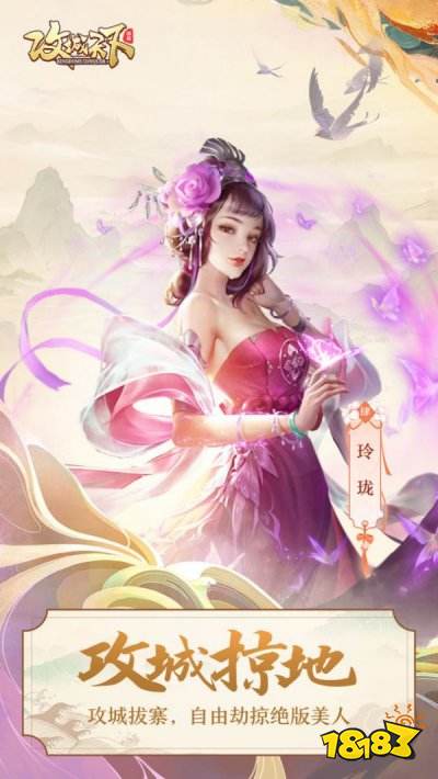 攻城天下手游下載