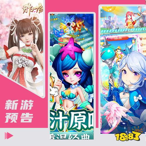 一周新游预告（3.21~3.27）：16款新游将上线