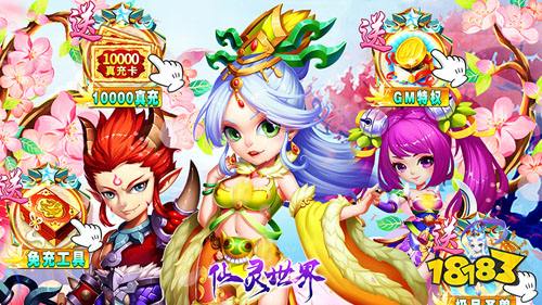 仙灵世界有几个版本?仙灵世界破解版手游哪里下载?