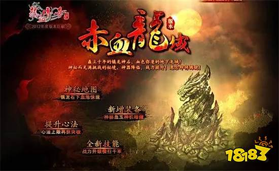 热血传奇大事件回顾,五年时间见证了传奇从兴盛到衰败!