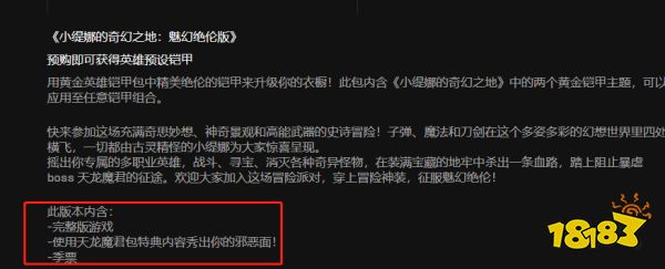 小緹娜的奇幻之地豪華版和普通版有什么區別 豪華版內容介紹