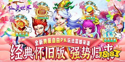 仙灵世界经典怀旧版手游