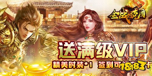 金战坦克团天天领充值手游