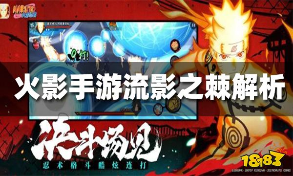 火影忍者巅峰对决流影之棘怎么样 流影之棘强度解析