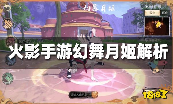 火影忍者巅峰对决幻舞月姬怎么样 幻舞月姬强度解析