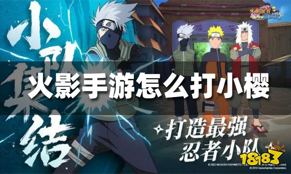 火影忍者巅峰对决怎么打小樱 小樱战斗打法思路讲解