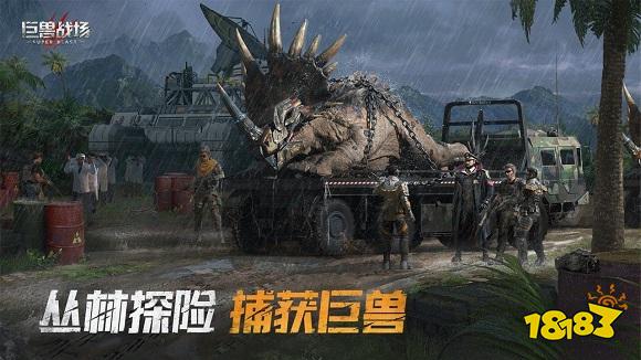 巨兽战场官网版