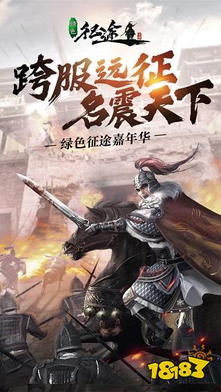 綠色征途手游下載