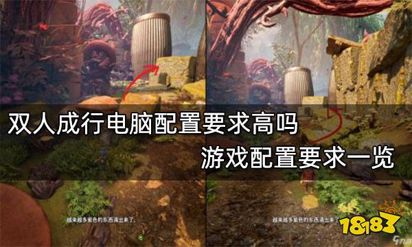 双人成行电脑配置要求高吗 游戏配置要求一览