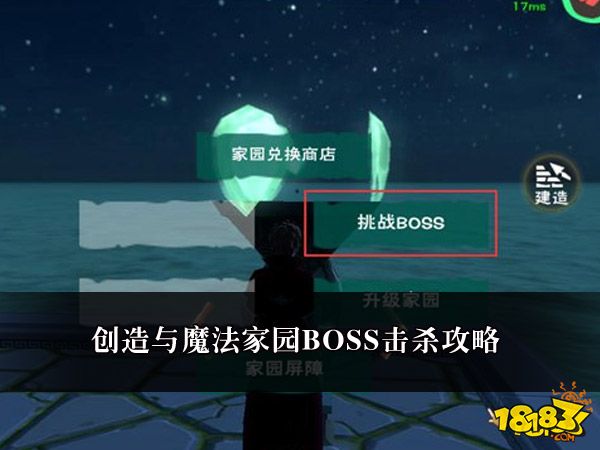 创造与魔法家园BOSS击杀攻略