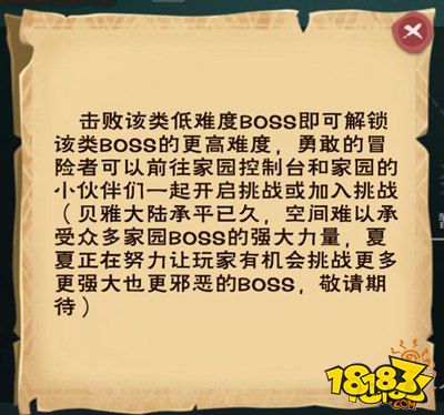 创造与魔法家园BOSS击杀攻略