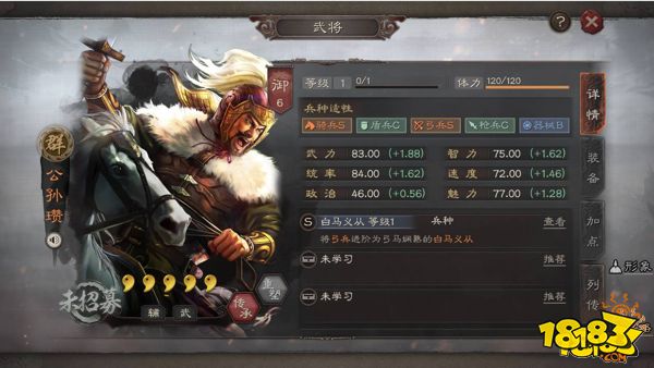三国志战略版群势力白马义从公孙瓒全面分析