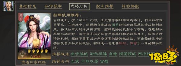 三国志战略版群势力闭月羞花貂蝉全面分析