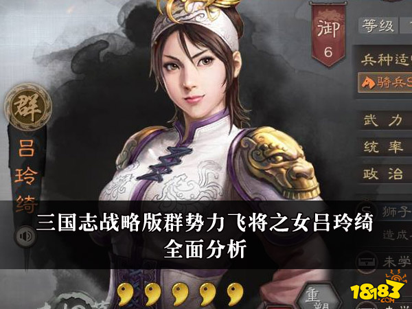 三国志11吕玲绮图片