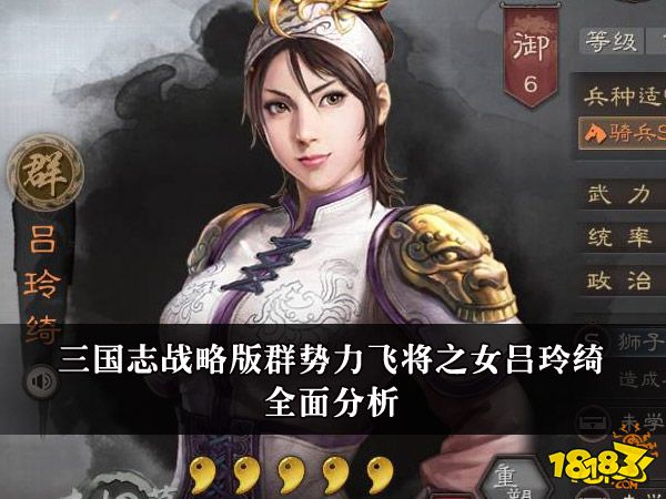 三国志战略版群势力飞将之女吕玲绮全面分析