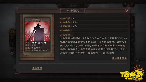 三国志战略版群势力飞将之女吕玲绮全面分析