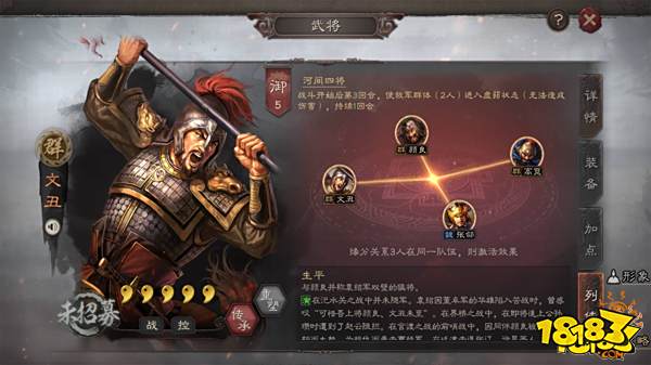 三国志战略版群势力一夫之勇文丑全面分析