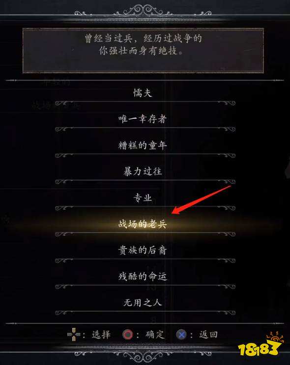 血源詛咒出身選什么最好 血源詛咒出身選擇推薦