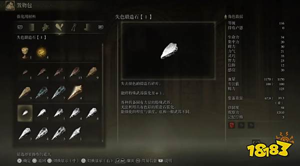 艾尔登法环怎么无限买失色锻造石 无限购买失色锻造石方法