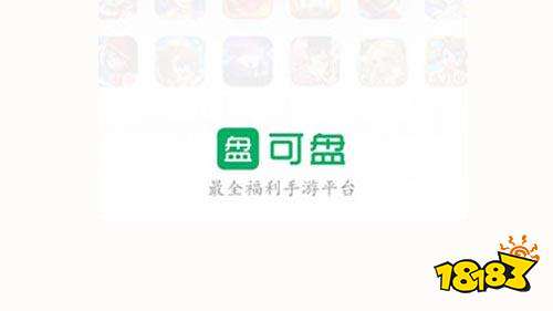 可盘游戏app下载