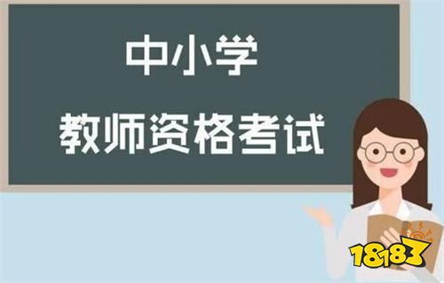 四川教资认定材料