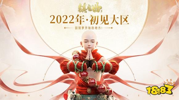 網易鎮魔曲