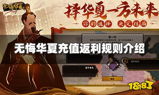 无悔华夏充值返利规则是什么 充值返利规则介绍