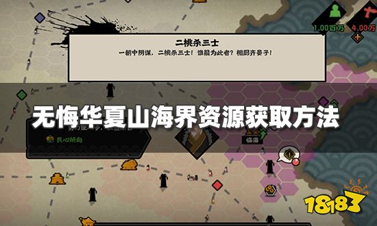 无悔华夏山海界资源怎么获取 山海界资源获取方法