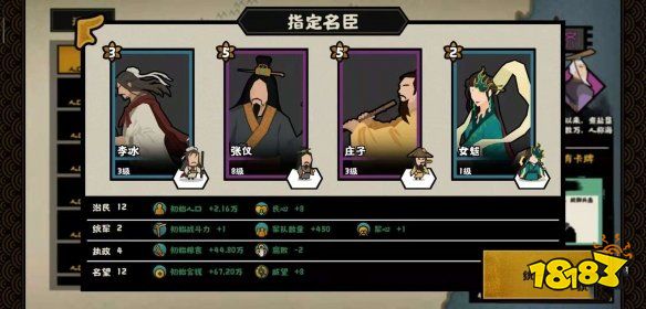 无悔华夏平民名臣怎么搭配 新手平民流名臣搭配推荐