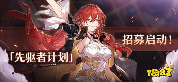 崩坏星穹铁道在哪里下载安装 崩坏星穹铁道内测参与方式