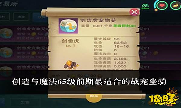 创造与魔法65级前期最适合的战宠坐骑
