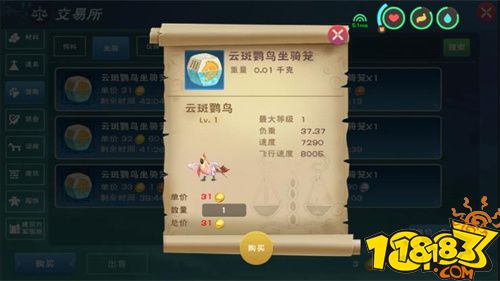 创造与魔法65级前期最适合的战宠坐骑