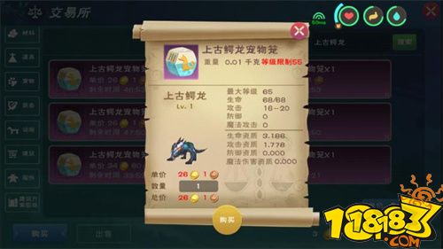 创造与魔法65级前期最适合的战宠坐骑