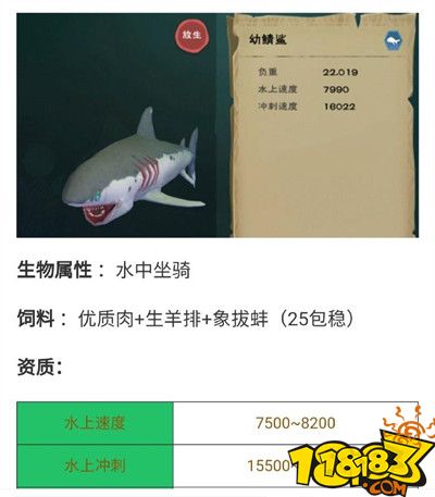 創造與魔法水下坐騎幼鯖鯊資質飼料位置攻略