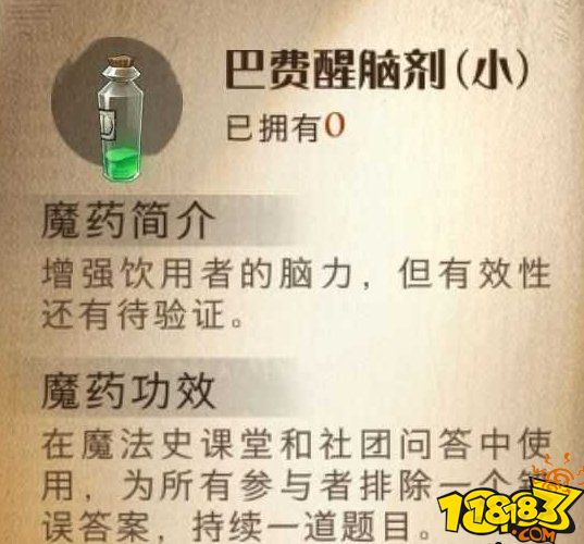 哈利波特魔法觉醒才华药剂效果一览