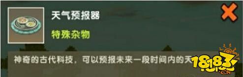 迷你世界雨林道具天气预报器简介 天气预报器获取方法