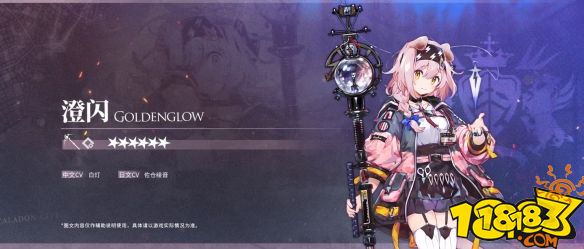 明日方舟六星術(shù)師澄閃檔案資料介紹