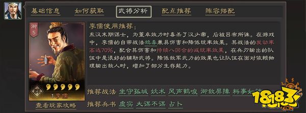 三国志战略版群势力毒军师李儒全面分析