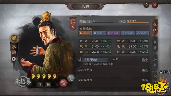 三國志戰(zhàn)略版群勢力毒軍師李儒全面分析