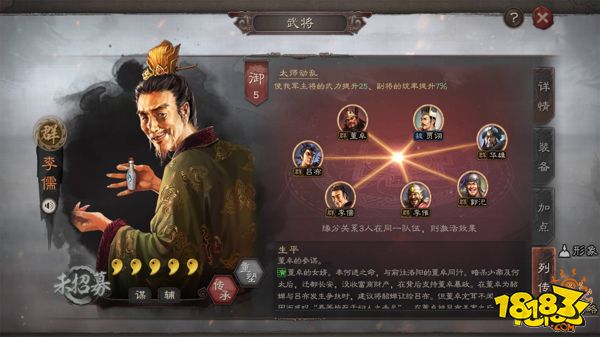 三國志戰(zhàn)略版群勢力毒軍師李儒全面分析